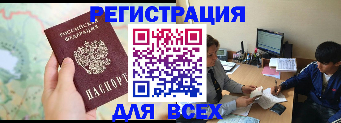 прописка регистрация в Таре