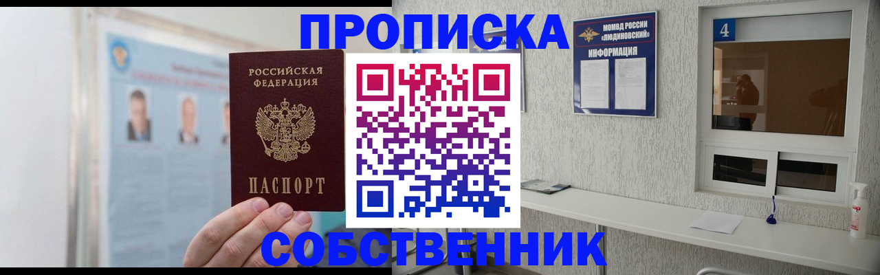 временная регистрация в Таре