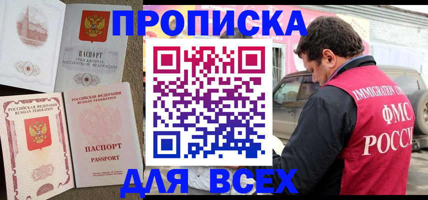 временная регистрация для всех в Таре